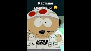 Мечты Картмана 😂 #Южный парк #южный парк лучшие моменты #южный парк лучшее