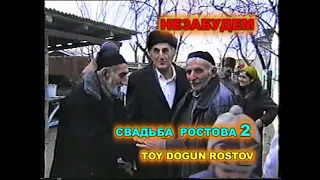 РОСТОВ СВАДЬБА DUGUN-TOY 2