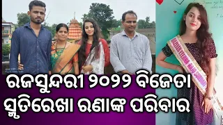 Rajasundari 2022 Winner Smrutirekha Rana's Family Journey