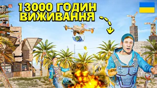 ПОГАНЦІ: НАЙПІДСТУПНІШЕ ВИЖИВАННЯ ЗА 13000 ГОДИН в грі Раст/Rust!