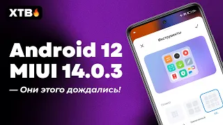 📲 ОБНОВИЛИСЬ те САМЫЕ Xiaomi до MIUI 14.0.3.0 с Android 12! | Redmi Note 9S/9 Pro