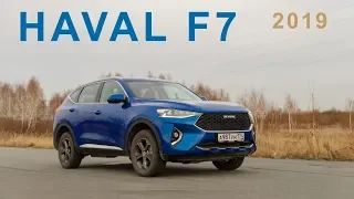 HAVAL F7 - что в нём не так?