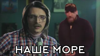 Плыли мы по морю, ветер мачту рвал + Наше Лето [mashup]