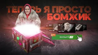 ОТКРЫТИЕ "КРЕТИНОВЫХ" КОНТЕЙНЕРОВ! | WOT BLITZ  |TANKS BLITZ | РОЗЫГРЫШ TANKS BLITZ |