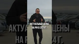 Цены на авто из Грузии март 2024