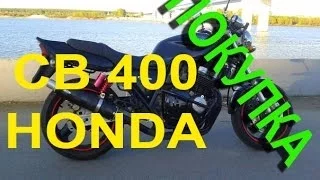 Как я купил Honda cb 400 с чем столкнулся  ЧАСТЬ 1