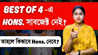 College Admission 2024 | What Is Best Of 4 For College Form Fillup | WB College Admission |