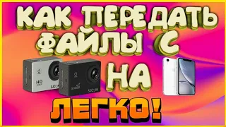 2 способа как передать файлы с Камеры на телефон. Очень легко😎 с инструкцией и без инструкции😏