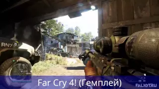 Far Cry 4 Прохождение игры "Гемплей"