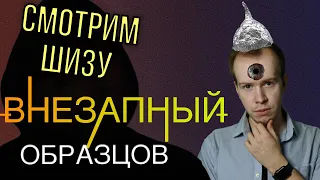 Смотрим "ОТКРОВЕНИЯ ОККУЛЬТИСТА" / Религиовед против шизы