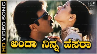 Anda Ninna Hesara Video Song from Ravichandran's Kannnada Movie Premakke Sai