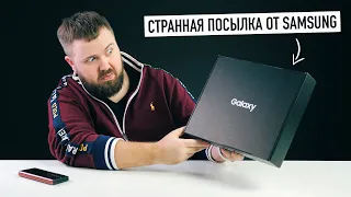 Внезапная посылка от Samsung с неожиданным девайсом внутри. В предвкушении Galaxy S21...