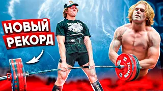 МОИ ПЕРВЫЕ 300КГ+ В СТАНОВОЙ ТЯГЕ! ТЯГА 310КГ В 17 ЛЕТ! | Ep. 3