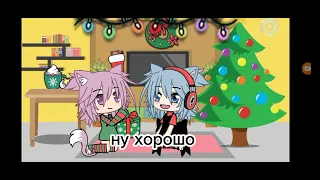 [ новогодний клип ] { Gacha life}