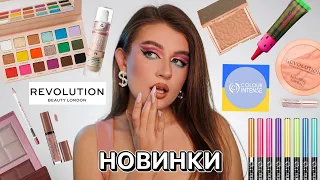 ТЕСТУЄМО МОЇ НОВИНКИ КОСМЕТИКИ + КОНКУРС ✨ | COLOUR INTENSE ТА MAKEUP REVOLUTION  ПІДСУНУЛИ 💩?