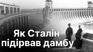 Як совєти підірвали ДНІПРОГЕС?