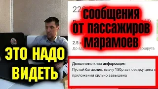 Трэшовые сообщения от пассажиров в такси. Это надо видеть!