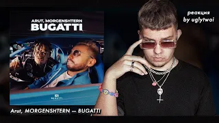 РЕАКЦИЯ на Arut, MORGENSHTERN — BUGATTI | by uglytwoi