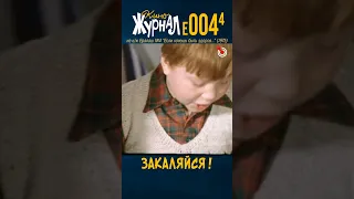 Закаляйся! (E004.4, 1975 г.) #ералаш #Мурзаева #Степанов #киноЖурнал #shorts