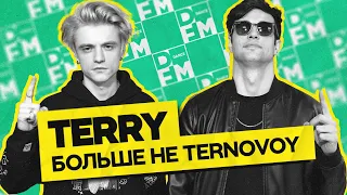 TERRY — больше не Ternovoy | ГОСТЕВАЯ НОРА с Женей Кротовым