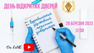 БДМУ | День відкритих дверей 28.03.2023