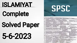 ISLAMIYAT COMPLETE SOLVED PAPER OF SUBJECT SPECIALIST | BPS 17 | SST PAST PAPER | SPSC