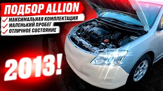 ПРОБЕГ 7 000❗ 2013❗ ОЧЕВИДНЫЙ ВЫБОР Toyota Allion! Случай из автоподбора! ЦЕНА 1 165 000 ₽