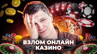 ВЗЛОМ СЛОТА ОНЛАЙН КАЗИНО MOSTBET и 1WIN🎰 РАБОЧИЙ СПОСОБ👍