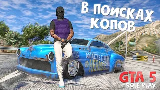 МЫ УГНАЛИ ТАЧКУ И НАЧАЛИ ИСКАТЬ КОПОВ... ГТА 5 РП ( GTA 5 RP SUNRISE )