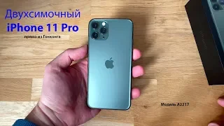 Купил двухсимочный iPhone 11 Pro. Рассказываю - что и как