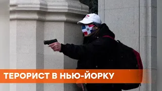 Под звуки рождественского хора: в Нью-Йорке террорист открыл огонь в кафедральном соборе