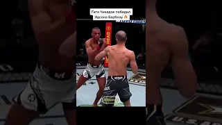 Грузин победил в  UFC #Shorts