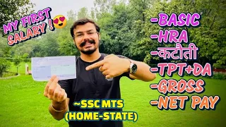 SSC MTS 2022 | MY FIRST SALARY  SLIP | MTS FINAL SELECTION | SALARY LATEST GOVT JOB 2023 #sscmts#cgl