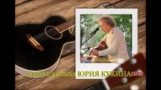 Галина Кузоро = ЮРИЙ КУКИН = МАЛЕНЬКИЙ ГНОМ