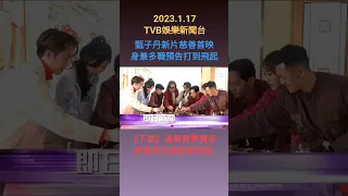 #TVBENews #20230117 #shorts