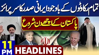 Dunya News Headlines 11PM | #ebrahimraisi | Iranian President's Another Announcement | 24 April 2024