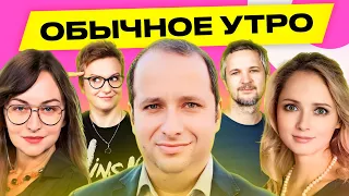 ФРИДМАН, МАРТЫНОВА, ЛУЗГИНА: Путин в Беларуси на 2 дня, бензин дорожает, учения с ТЯО | Обычное утро