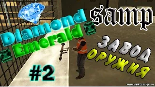 GTA SAMP Diamond Emerald [Завод оружия] #2