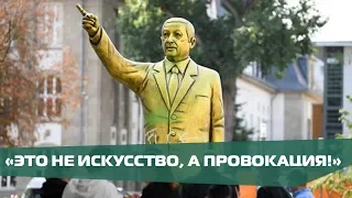 «Золотой» Эрдоган. Президенту Турции установили памятник в Германии