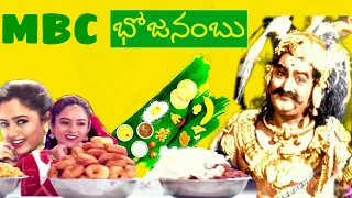 MBC Bhojanambu | Ep2 | Food Songs | Soundarya | Mayabazar | vivaha Bojanambu | Ulavwcharu biryani