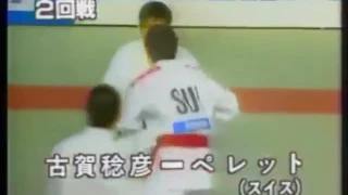 JUDO 1991 World Championships: Toshihiko Koga 古賀 稔彦 (JPN) - Laurent Pellet (SUI)