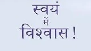 Believe in yourself full audiobook summary in hindi