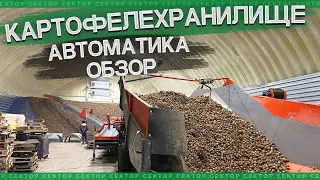 Новое картофелехранилище с вентиляцией (микроклиматом)