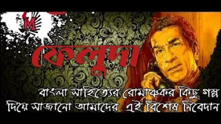 Sunday Suspense|| Feluda || Satyajit Ray|| New Sunday Suspense Feluda New Episode 2021