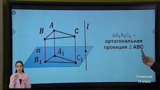 10-класс. Урок геометрии. 28.04.2020 г.