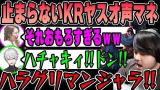 【LoL】 KRヤスオものまねが止まらない葛葉とk4sen 【2022/10/27】