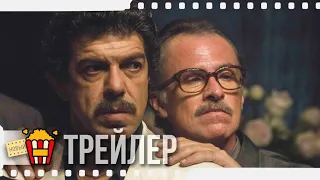 ПРЕДАТЕЛЬ — Русский трейлер | 2019 | Новые трейлеры