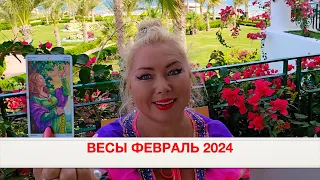 ВЕСЫ - ТАРО на февраль 2024 года. Все только начинается ♎️от OLGA STELLA