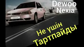 пачему не едит не тянет Daewoo Nexia