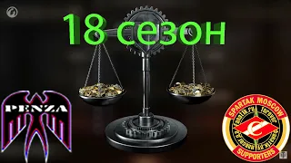 🔥18 сезон ГК/Жемчужная река/◄PENZA► vs ◄FNT5K►